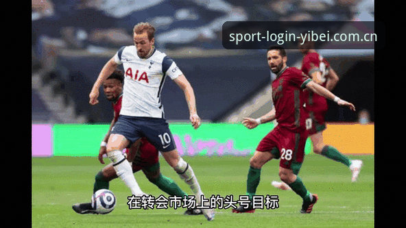皇家社会后防补强目标解析：迪奥戈·莱特转会动态详解