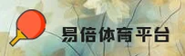 易倍体育(EMC)官方网站 - 赛事平台