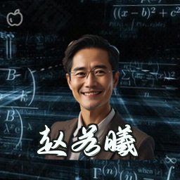 赵若曦